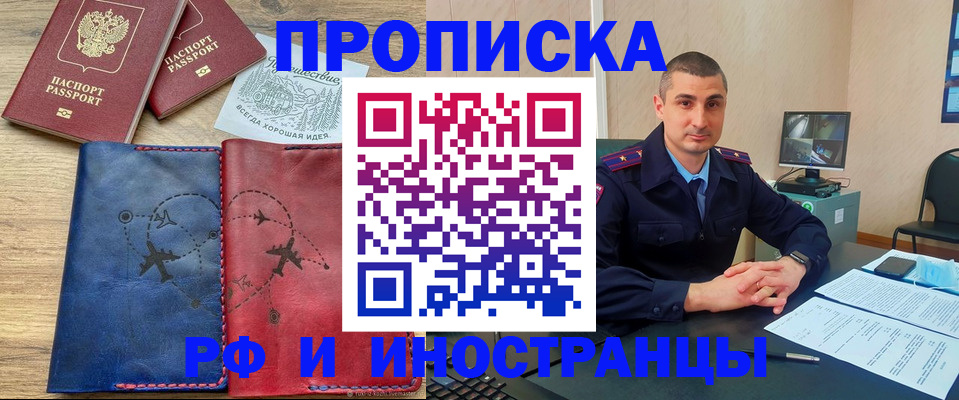 прописка иностранных граждан в Котово