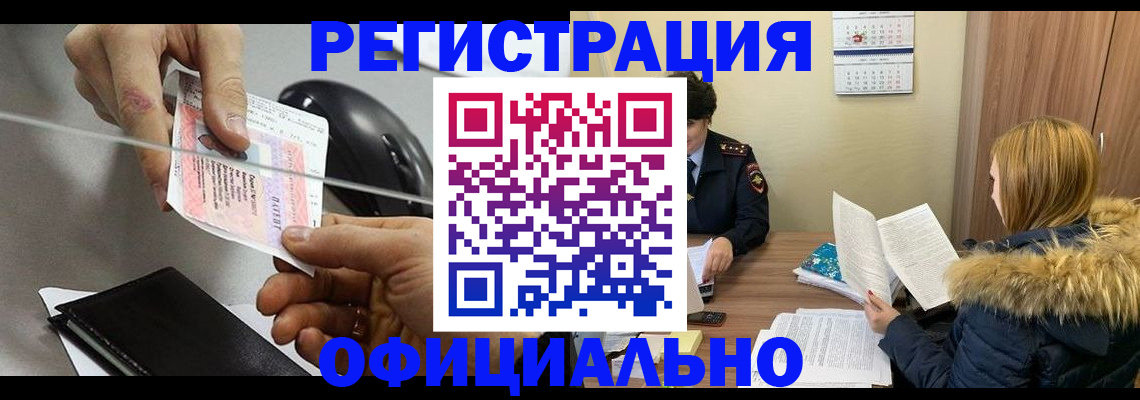 прописка ребенка в Котово