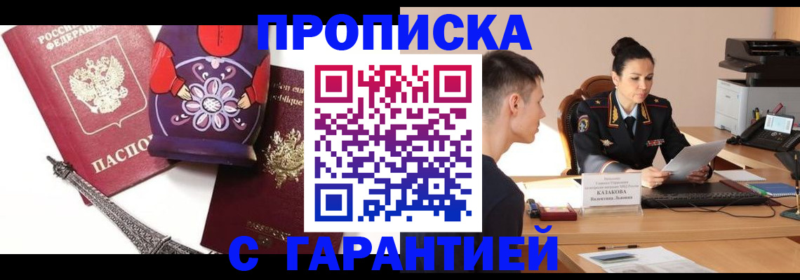 временная регистрация в квартире в Котово