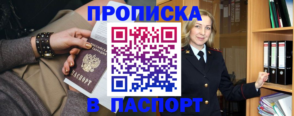 прописка поиск в Котово