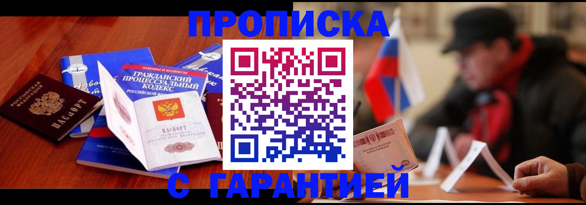 прописка ребенка в Котово