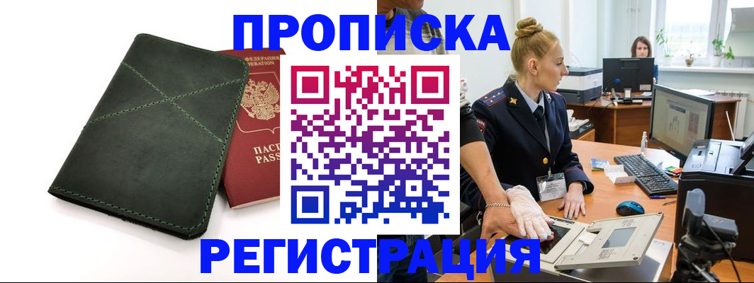 прописка 2025 в Котово