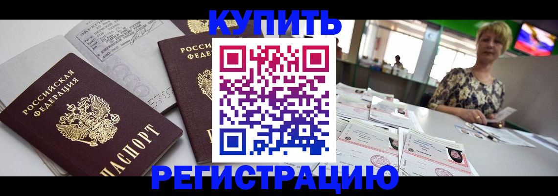 временная регистрация в квартире в Котово