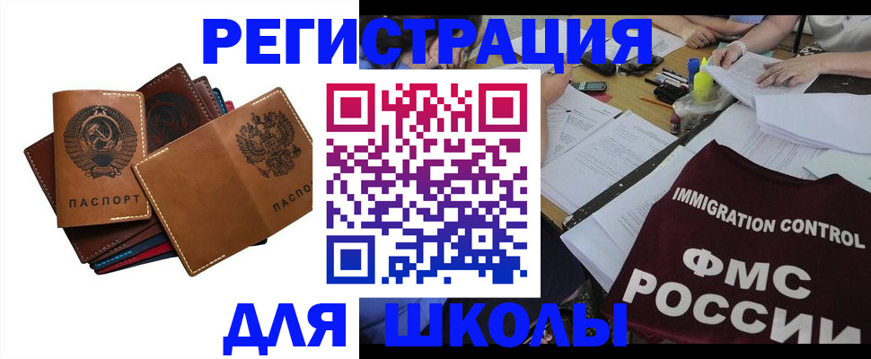 регистрация для школы в Котово