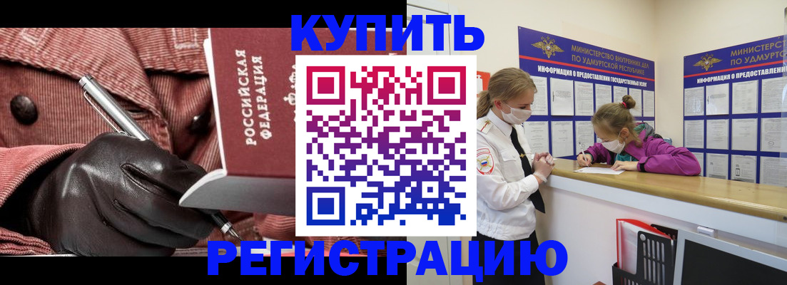 прописка для кредита в Котово